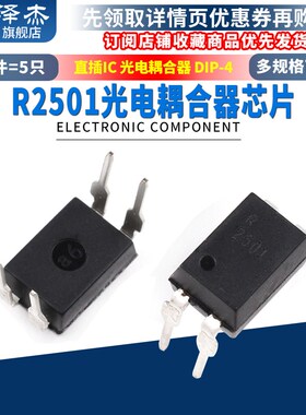 R2501 PS2501-1 2501光电耦合器 DIP-4脚 直插光耦 IC芯片