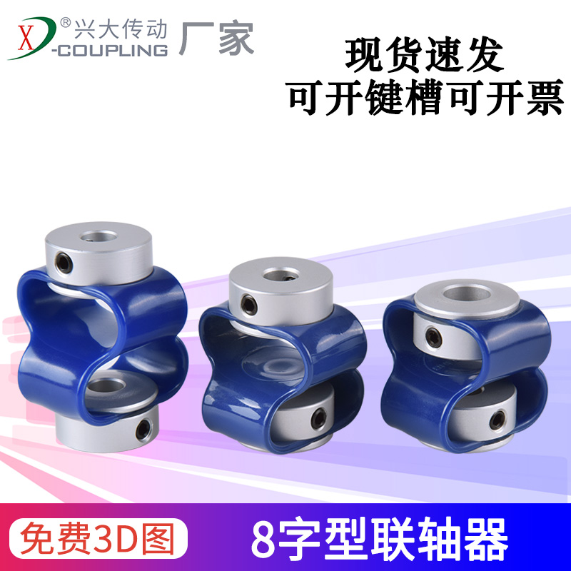 兴大CB铝合金顶丝8字p型编码器联轴器聚氨酯TPU柔性丝杆电机连轴