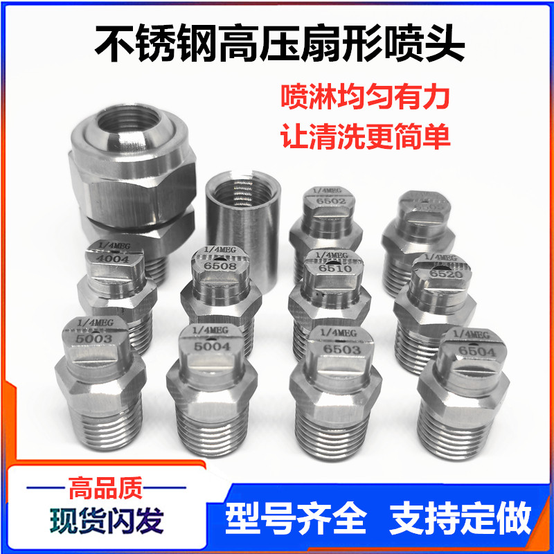 304不锈钢洒水车高压扇形喷嘴喷头洗车机清洗机福龙马洗扫车配件,包装,五金配件包装,淘宝优惠券,粉丝福利购,淘宝优惠卷