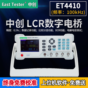 中创ET4401台式数字电桥电阻电容电感测量仪LCR数字电桥测试仪