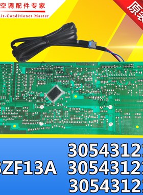 全新原装空调显示板D3ZF13A 30543121 305431211 305431212接收板
