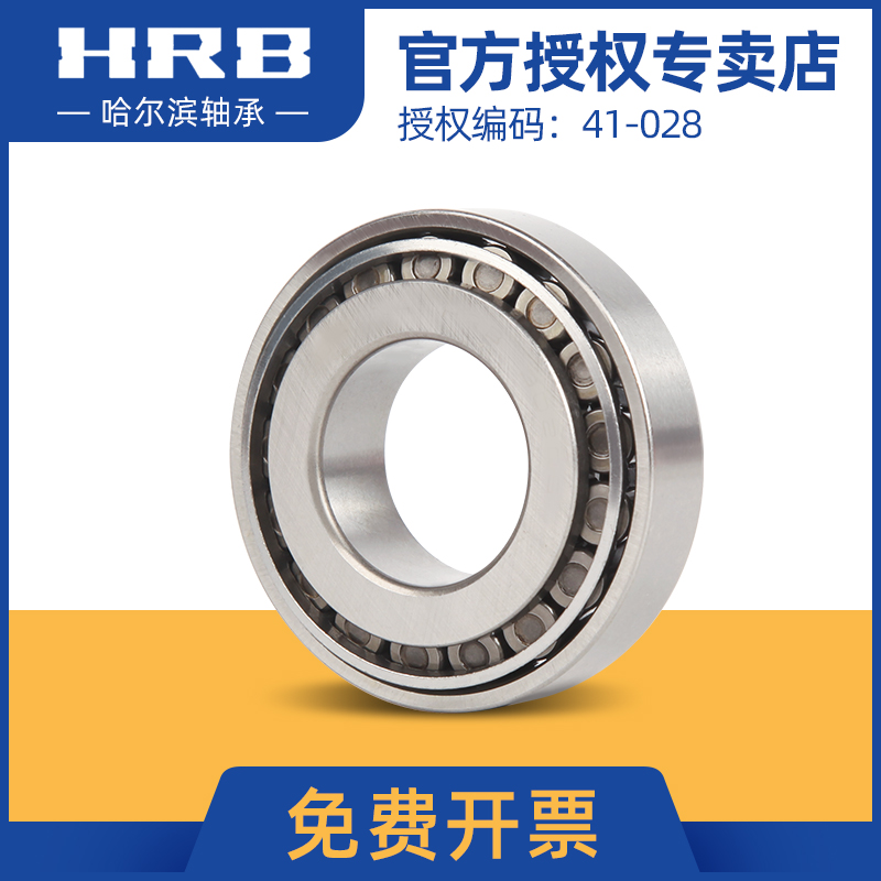 32226 32228 32230 32232 高速超耐磨圆锥滚子哈尔滨HRB轴承