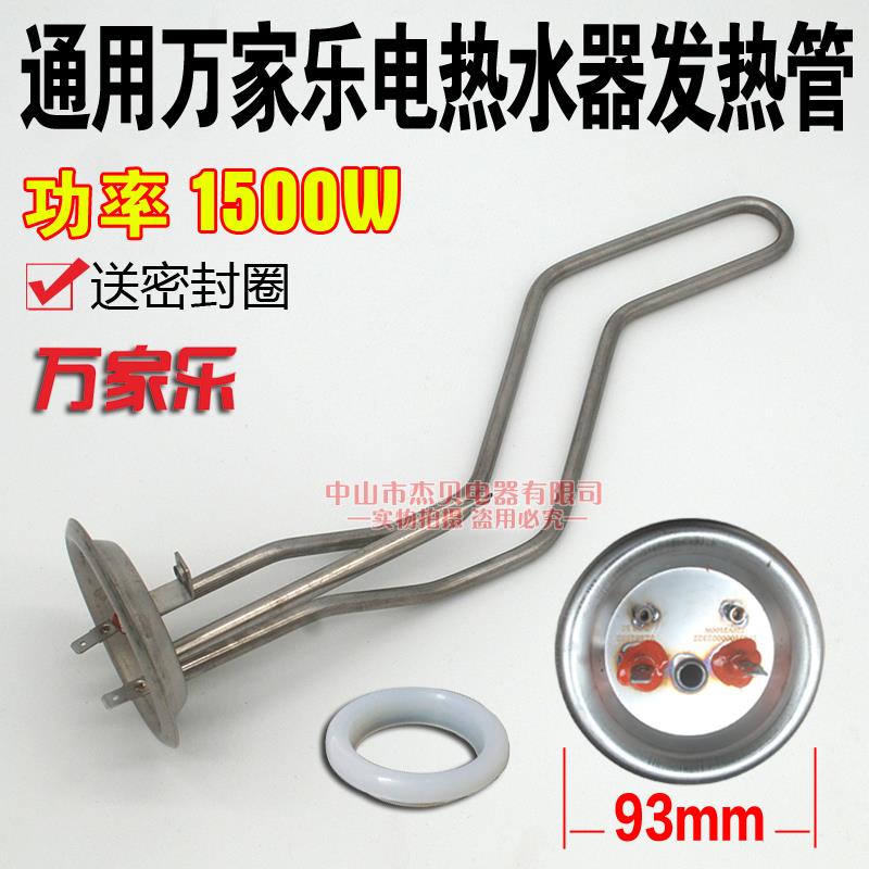 通用万家乐电热水器发热管D50-GHF加热棒1500W电热丝60升配件正品