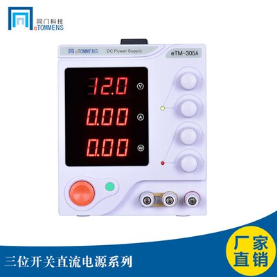 eTM-3010PL可调直流电源eTM-1520PeTM-1520PeTM-605eTM-3010PLeTM
