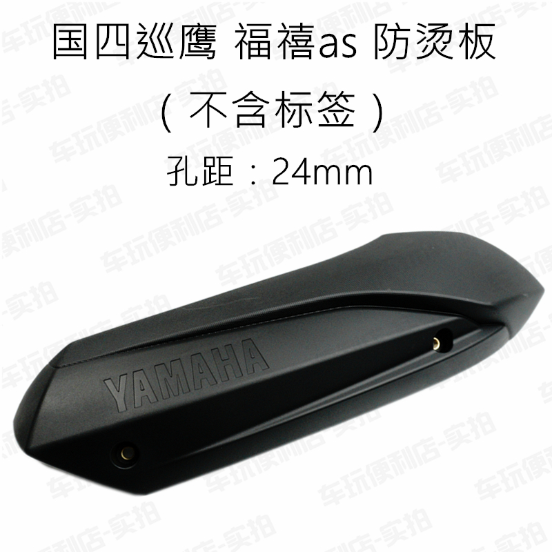 巧格i125/赛鹰/福禧as125/巡鹰125排L气管护板消声器护盖/防烫板