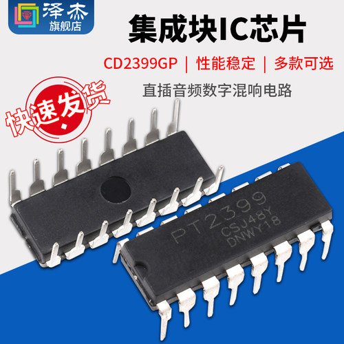 PT2399 CD2399GP 直插音频数字混响电路 集成块IC芯片 封装DIP16