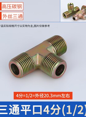 外丝三通碳钢高压外螺纹外牙美制英制彩锌2346分1寸液压油管接头