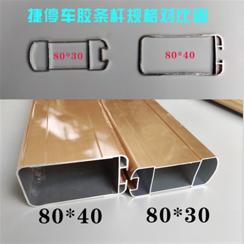 捷停车栅栏机杆i金色8030直杆红白胶条杆捷顺停车场社区门卫阻车