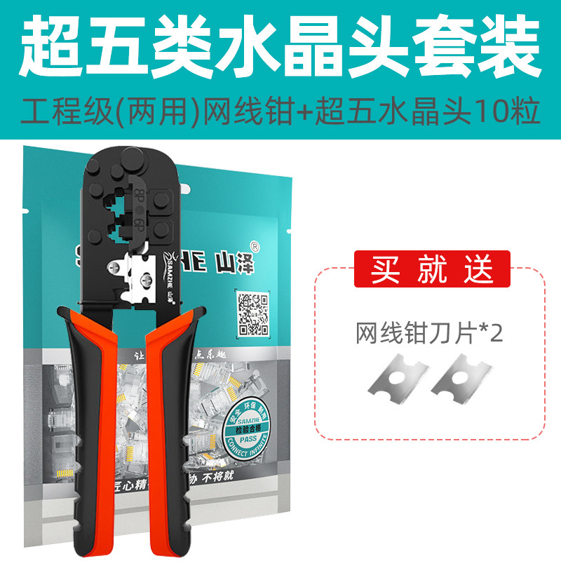 山泽水晶头网线钳子专业级超五六类压线钳多功能家用网络工具套装,包装,五金配件包装,淘宝优惠券,粉丝福利购,淘宝优惠卷