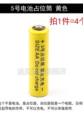 14500锂电池配套使用5号电池桶/占位桶5号占位筒AA 5号假电池