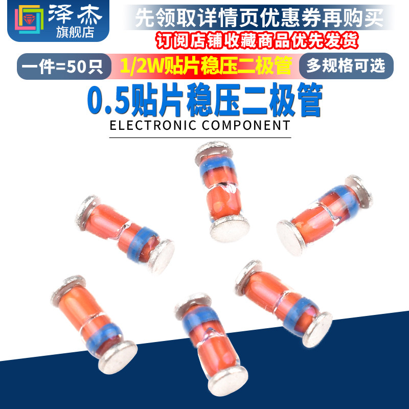 1/2W 0.5贴片稳压二极管LL34 3.3/3.6/5.1/10/12/16/18/24/39/43V