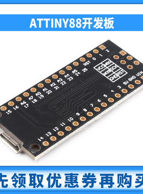 ATTINY88开发板 Digispark 扩展板 兼容NANO V3.0改进板