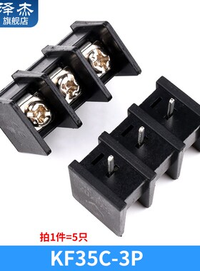 栅栏式PCB接线端子XK/DG/KF35C-2P3P4P接线柱间距8.25mm中脚