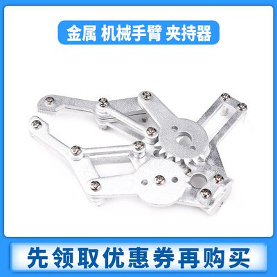 机械爪子 金属 夹持器 机械手臂 选配 MG995 SG5010 舵机 机器人