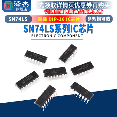 SN74LS 194 221 247 248 279 283 390 595N直插芯片集成IC DIP-16