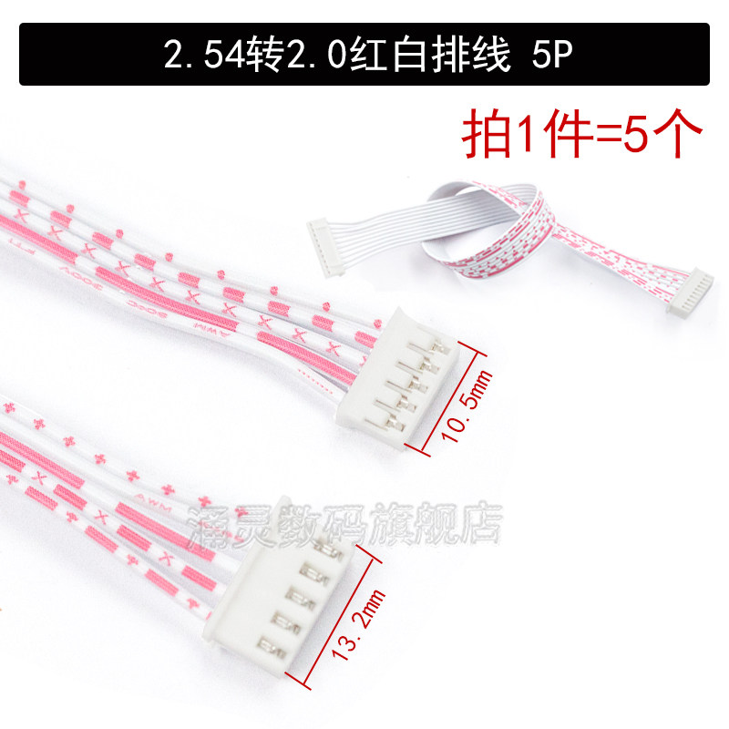 PH2.0mm转XH2.54mm双头同向红白排线2P3P4P5P6P7P8P9P10P XH转PH