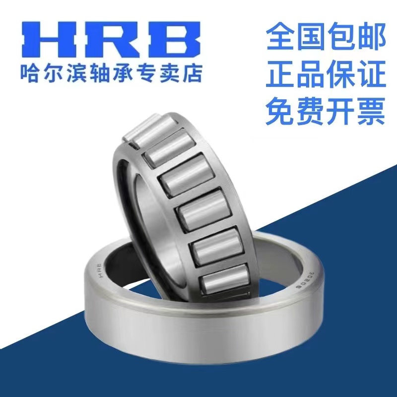 HRB 哈尔滨轴承 30352 圆锥滚子轴承