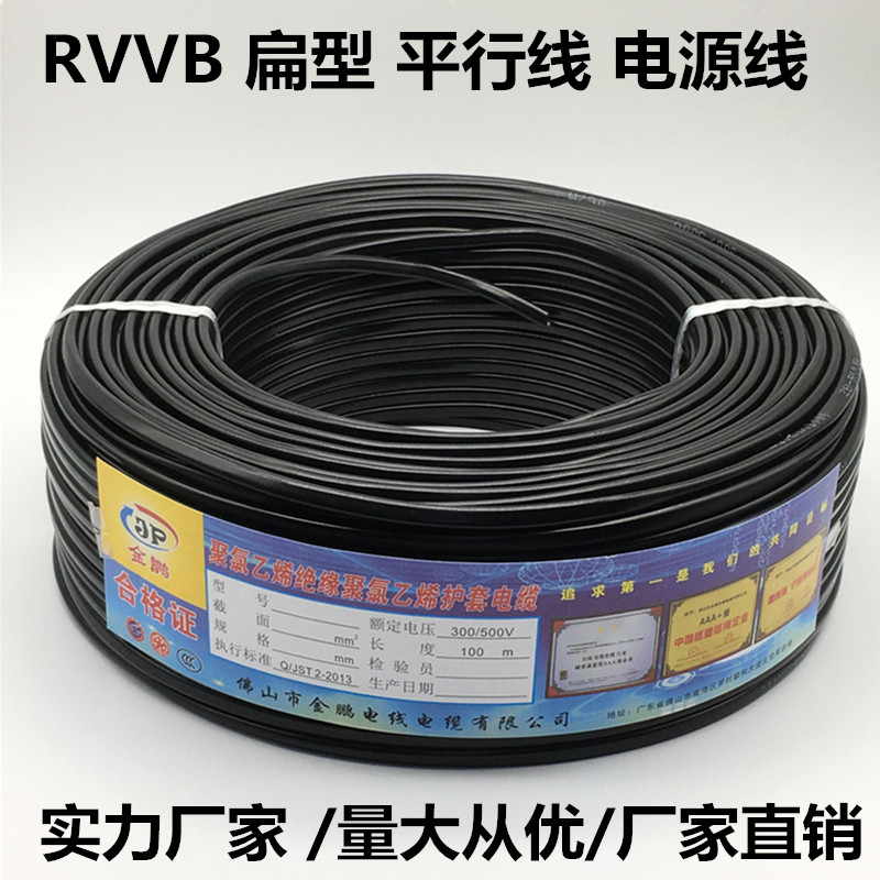 rvvb扁形2芯0.5平方护套线纯铜芯白色黑色平R行线电线电缆电源线