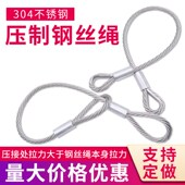 304双头压制钢丝绳吊起重工业吊索拉绳压头钢丝绳拉索大规格定做