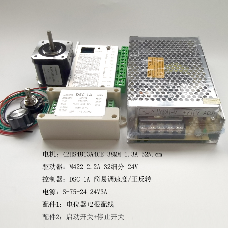 42步进马达套装M422步进驱动器24V调速器10K电位计启停开关易操作