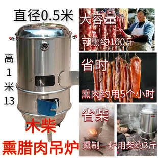 不锈钢熏肉专用桶大型吊炉烧烤炉子家用柴火烘腊肉神器无烟烤架子