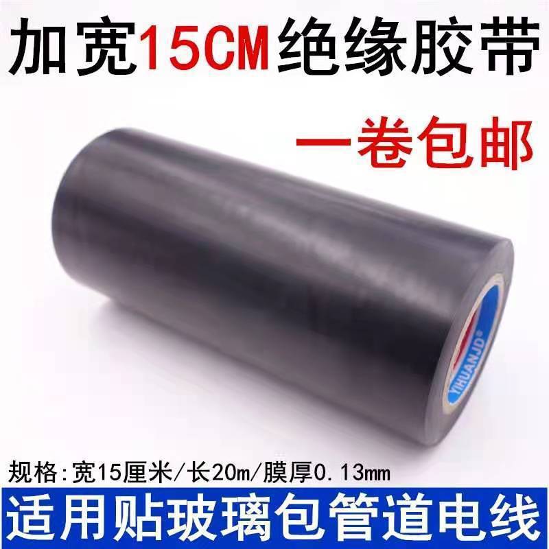 电工胶带加宽2.3.5.10.15cmPVC耐磨高温阻燃防水超粘绝缘胶布