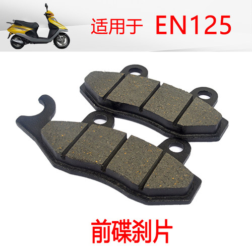 摩托车钻豹K-3A锐爽EN125-2F-3E-3F EN150前刹车块皮制动碟刹片