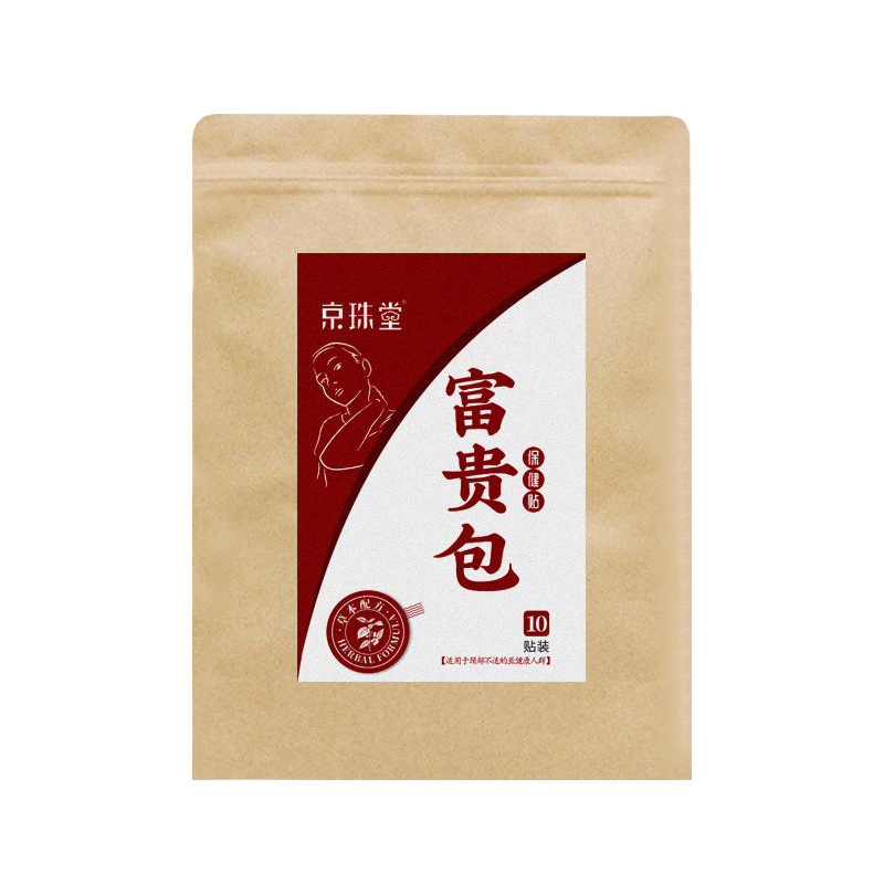 2送1/3送2 北京京珠堂富贵包贴 河南省古洛方中医药研究院生产