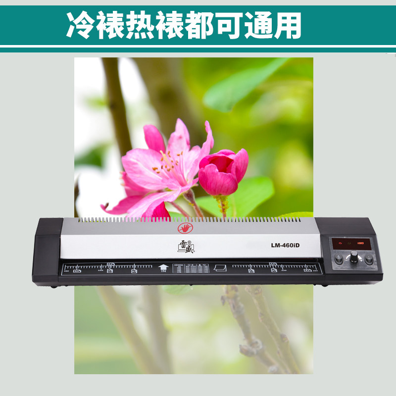 A2照片塑封机雷盛-460iD相片图素描画数码显示A3办公A4商用家用过