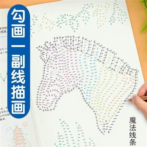 弱视训练描图画本女孩左右脑少女儿童图册手绘锻炼远视描红神器控