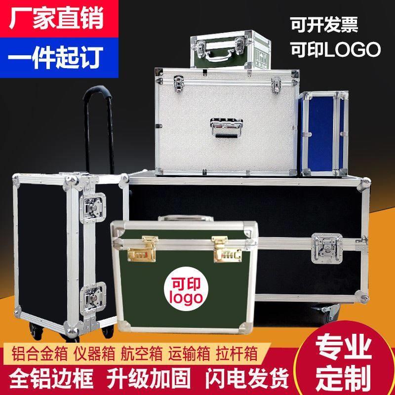 新品定做铝合金箱 航空箱设备工具箱定做展会箱运输箱拉杆仪器箱