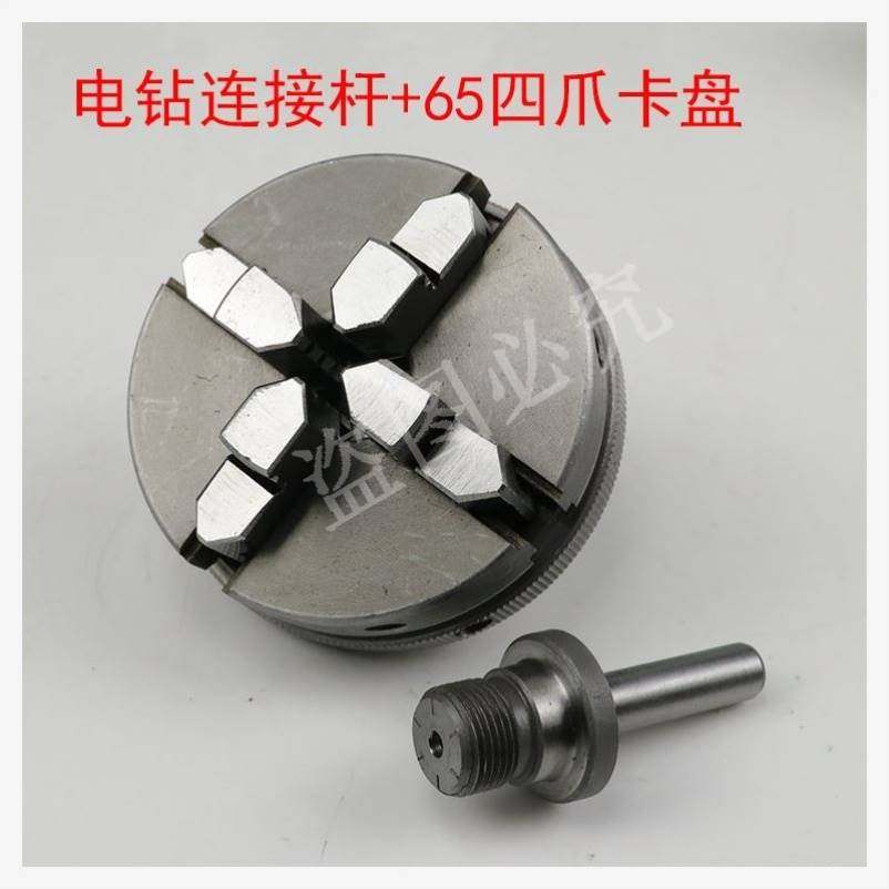 床四瓜卡盘一套电钻连接杆机床转换轴杆主轴正反Y爪研磨配件木