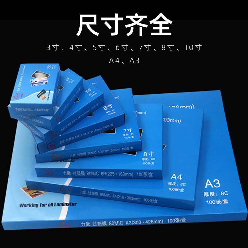新品1000张过塑膜相片a4 5寸 6寸过塑机用A5 6 4R 5R A 8 C 7丝品