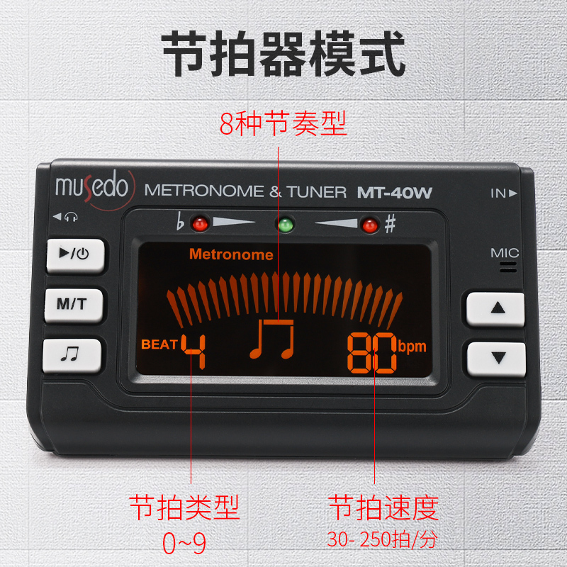 小天使MT-40W萨克斯校音器通用管乐十二平均律调音器长笛小号笛子