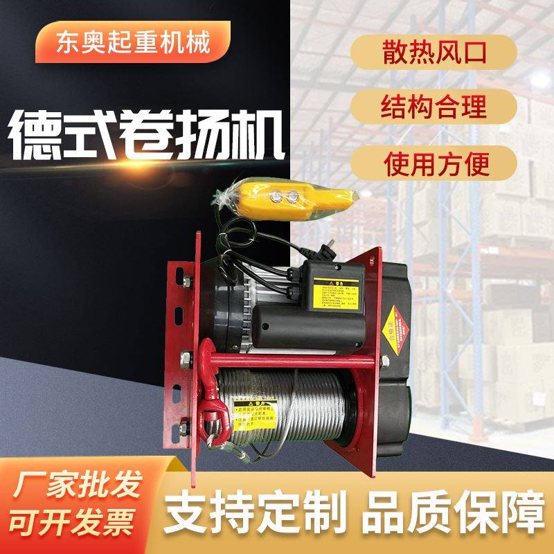 德式卷扬机家用提升机 微型提升机家用建筑装修小吊机电动绞盘
