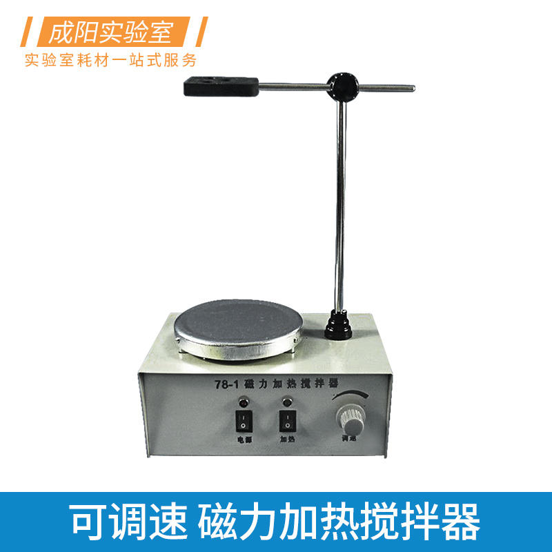 78-1型磁力加热搅拌器速度可调无明火加热电动搅拌棒实验室用器材