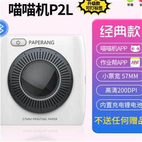 喵喵机P2S学生标签错题整理神器学生免抄题神器迷你打印口袋小z.