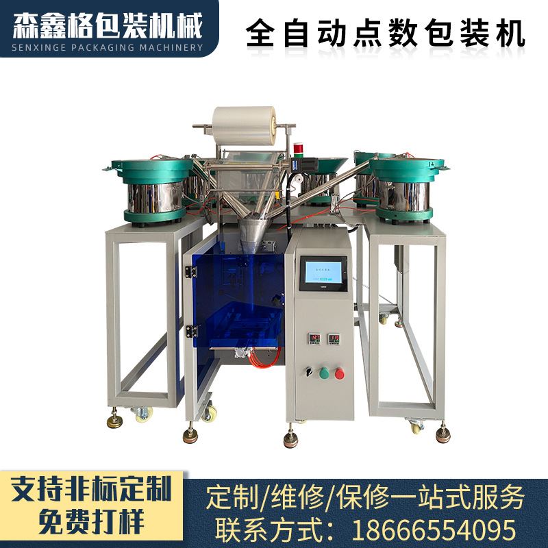 汽车雨刷配件包装机 太阳能光伏模具包装机 全自动塑料件包装机