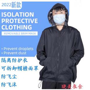 l货可水洗民用防护衣隔离服现连罩帽含面透气防飞沫拆可卸防护服M