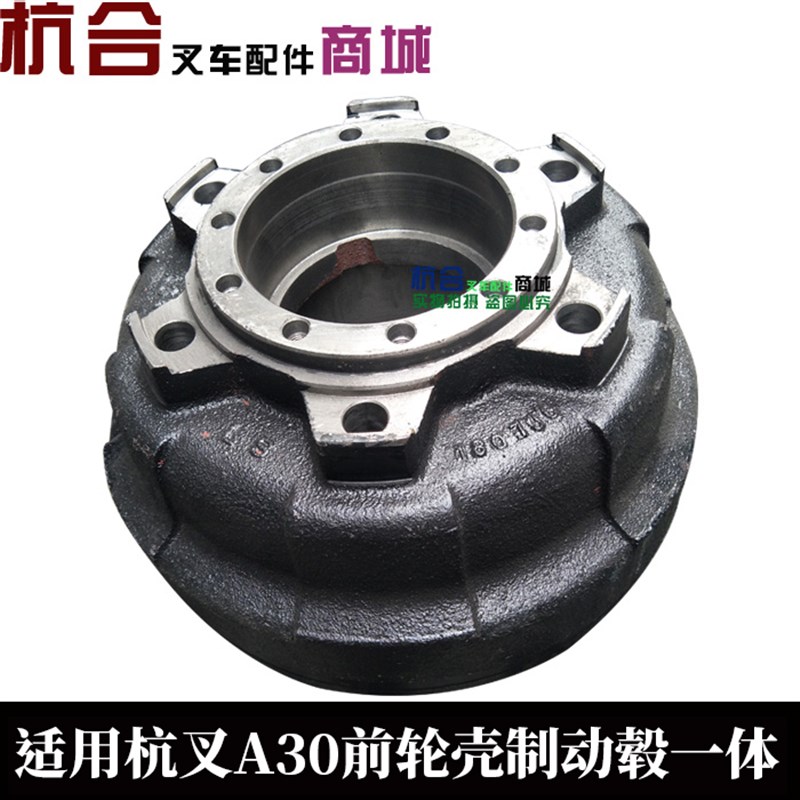 叉车制动轮毂 制动鼓驱动连体 刹车毂 前轮壳 适用杭叉A30 A35z