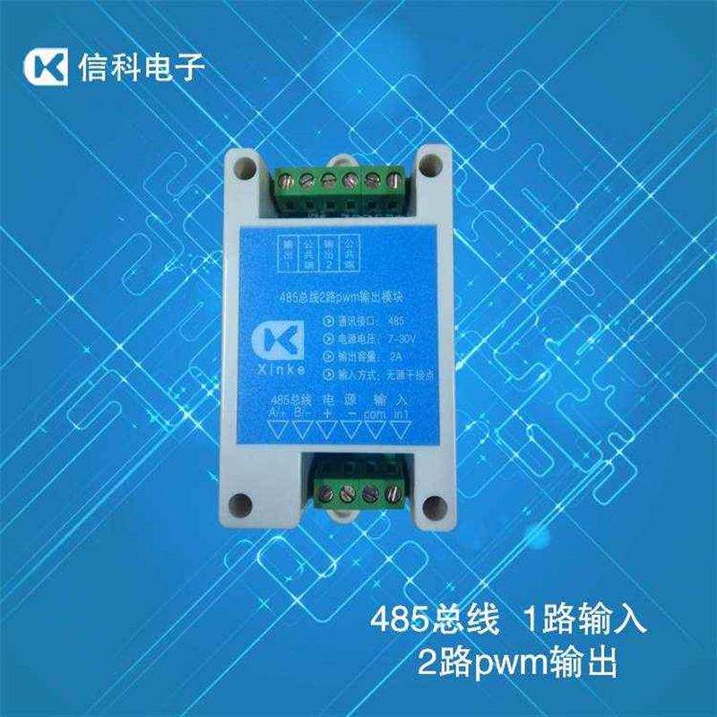 输出模块控制卡485总线1路无源输入2路pwm开关智能开关调光