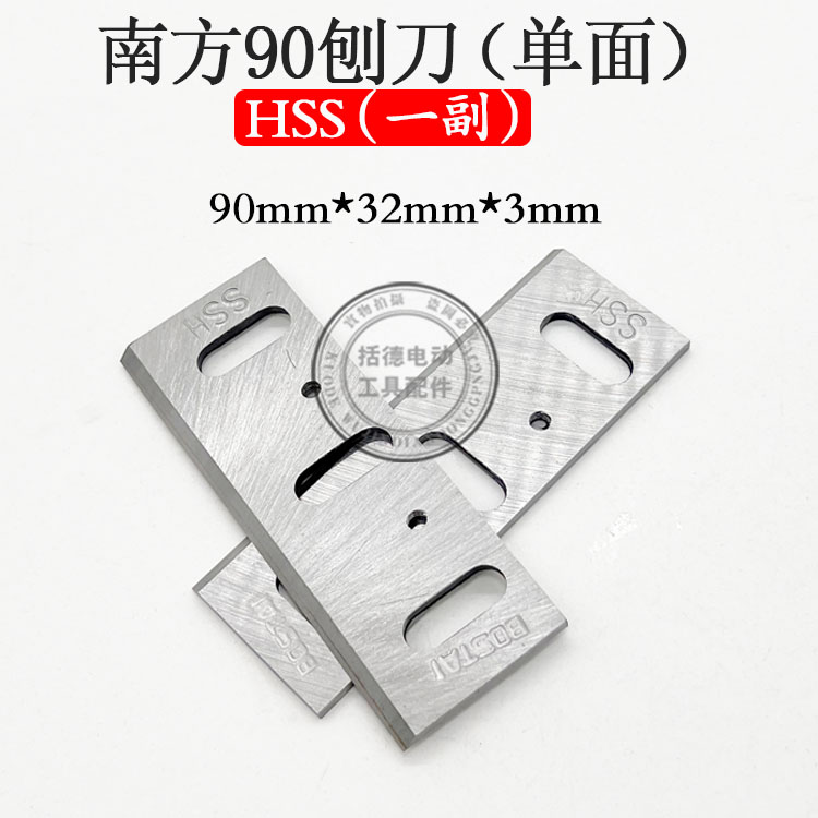 配南方90单面电刨机刀片威盛90电刨机刨片刨刀片南方90手提电刨机