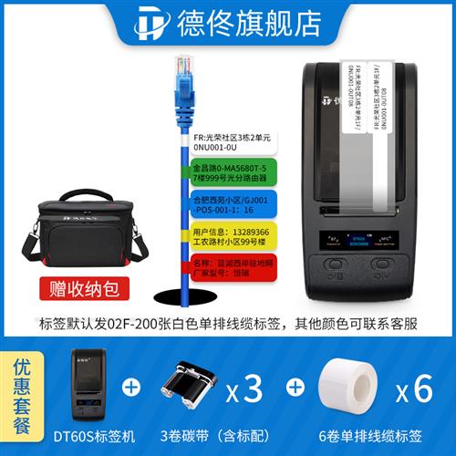 新品新品线缆标签印表机蓝牙通信机房网路线刀N型手持可携式通讯