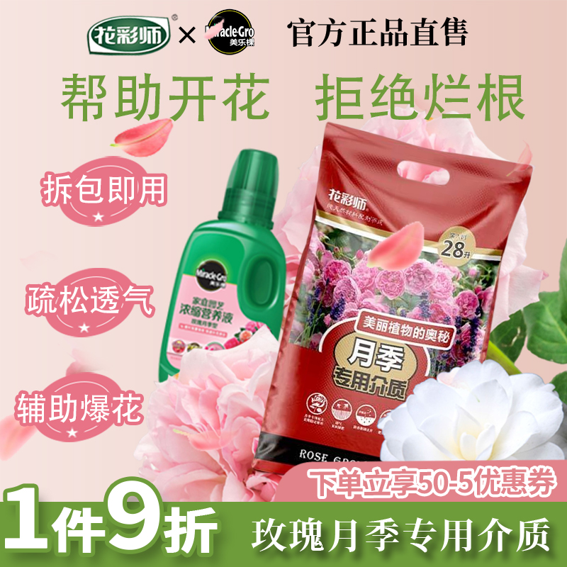 新品花彩师月季土月季专用土营养土月季扦插专用土扦插天狼果汁阳
