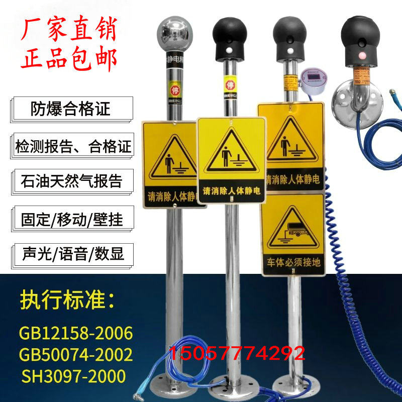 新品人体静电释放器触摸式消除器球工业防爆声光语音报警本安型释