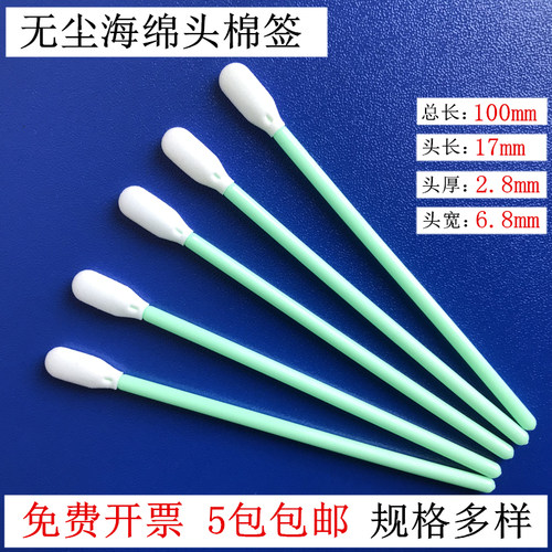 无尘棉棒擦拭棒净化棉棒UV印表机喷头清洁棒绿杆海绵头写真机墨刷