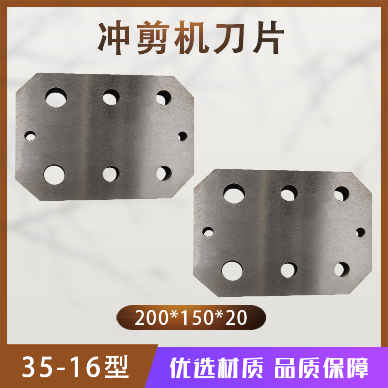 新品多功能d联合冲剪机刀片配件冲模具32-8B角钢型剪冲孔槽钢刀片