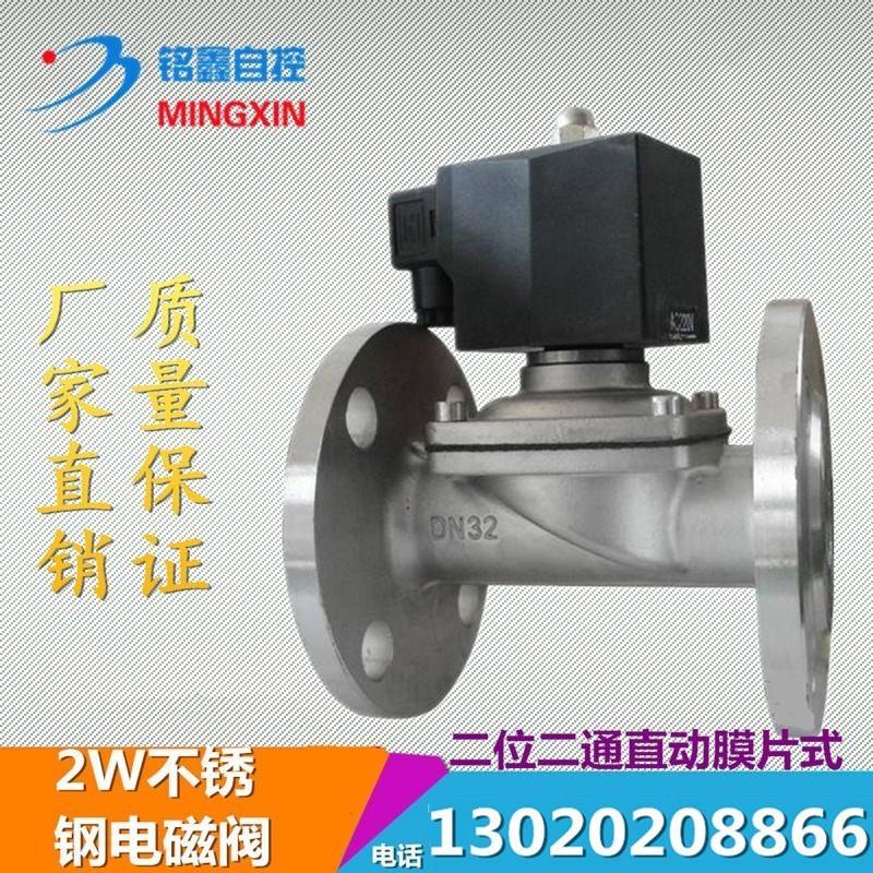 新品。2W常开型高k温直动膜片式不锈钢法兰电磁阀220V水阀气阀DN2