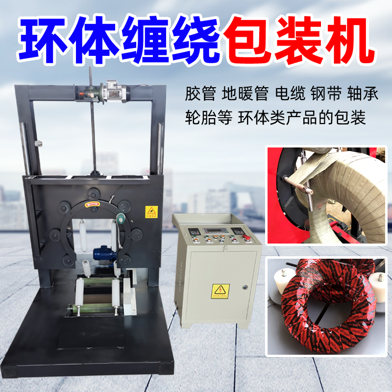 环形缠绕包装机轮胎m裹膜自动缠绕膜机全自动缠绕膜打包机电线软