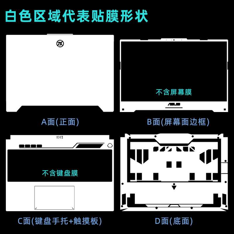 厂家2022款华硕天选air贴纸天选3保护膜天选2plus外壳保护膜FX507